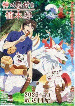 星屑观测局 番剧封面